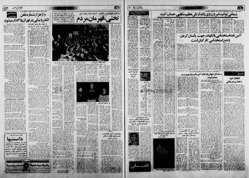 پرونده:Ettelaat13601016.pdf