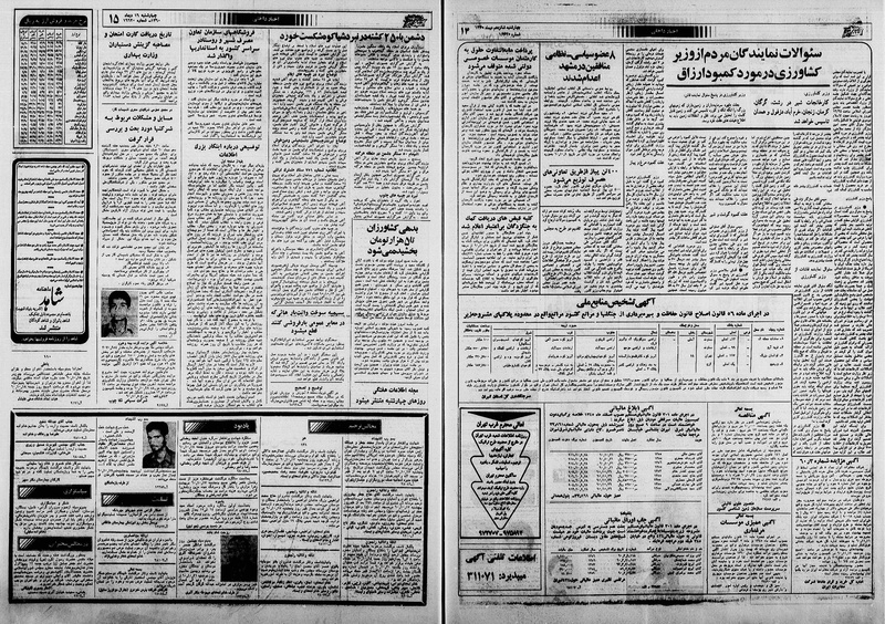 پرونده:Ettelaat13601016.pdf