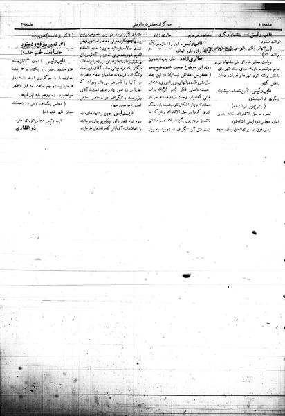 پرونده:Mozakerat 17 S38.pdf