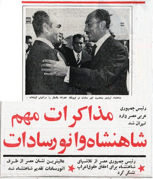 پرونده:ShahanshahAryamehrPresidentSadat19Mehr1350s.jpg