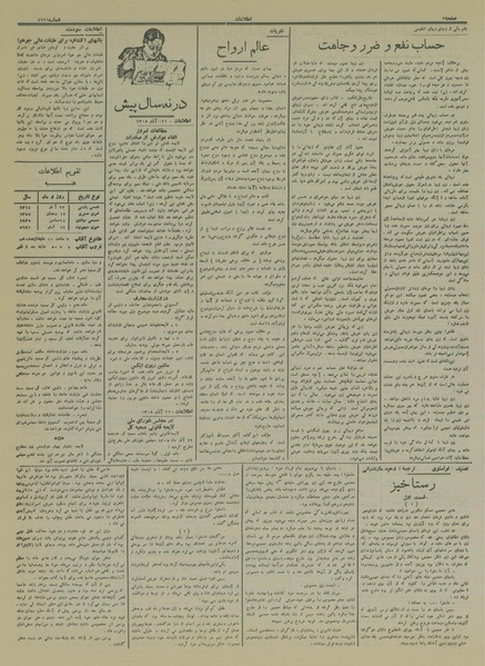 پرونده:Ettelaat13140922.pdf