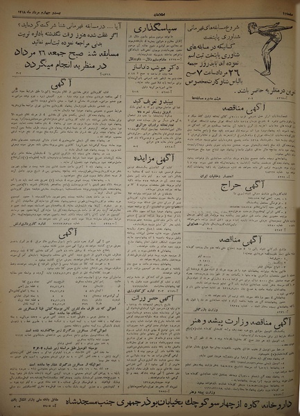 پرونده:Ettelaat13180524.pdf