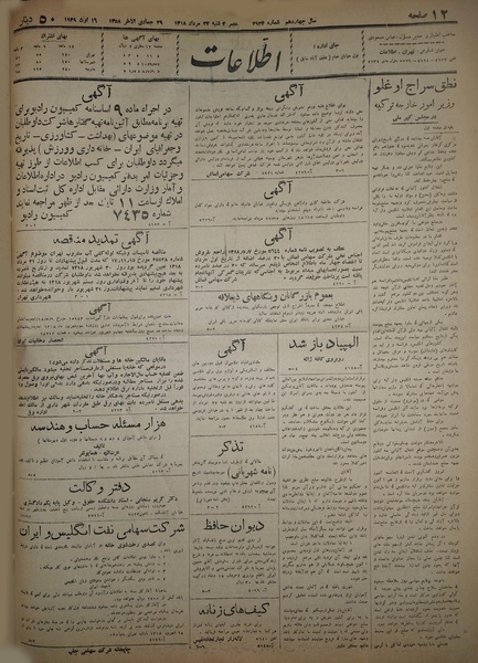 پرونده:Ettelaat13180524.pdf