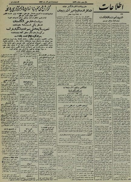 پرونده:Ettelaat13240912.pdf