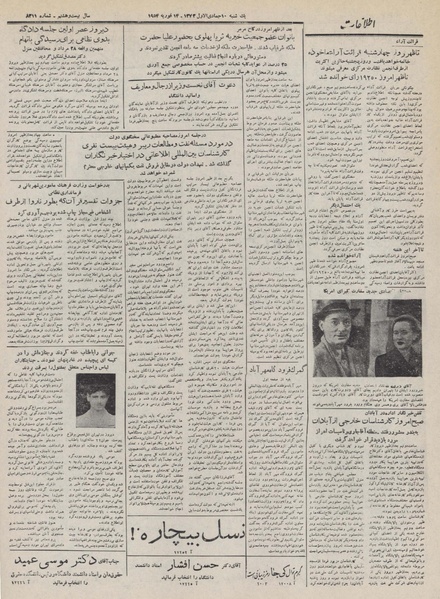 پرونده:Ettelaat13321125.pdf