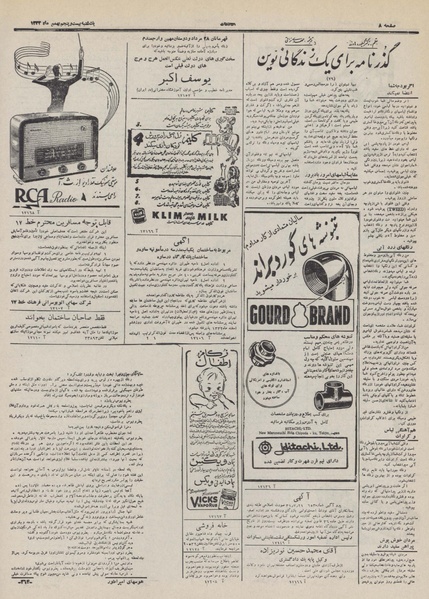 پرونده:Ettelaat13321125.pdf