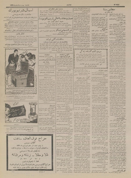 پرونده:Ettelaat13331222.pdf