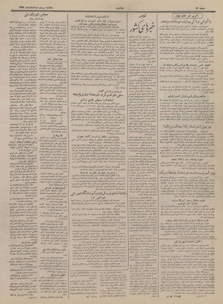 پرونده:Ettelaat13331222.pdf