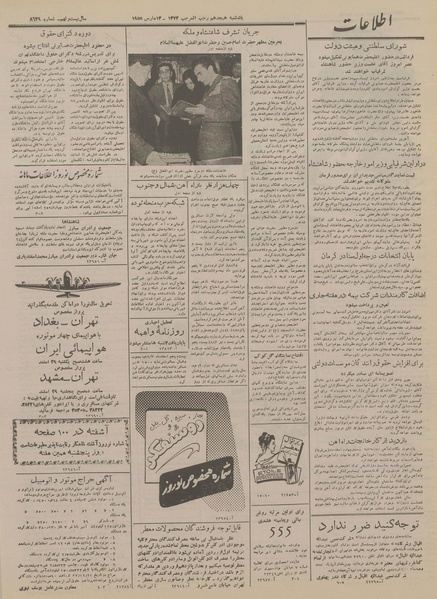 پرونده:Ettelaat13331222.pdf