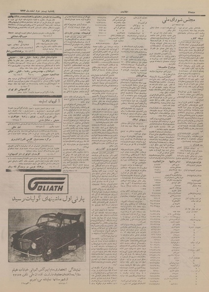 پرونده:Ettelaat13331222.pdf