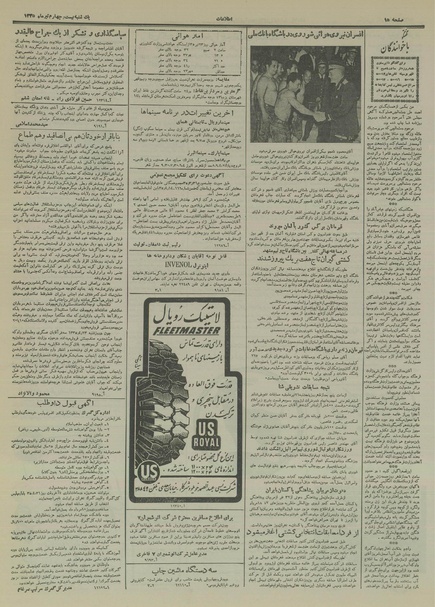 پرونده:Ettelaat13350424.pdf