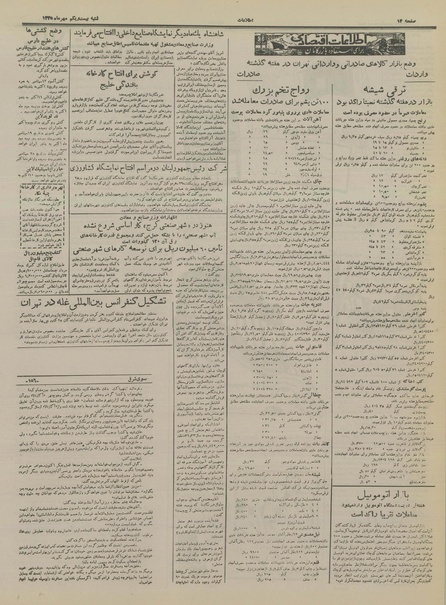 پرونده:Ettelaat13350721.pdf