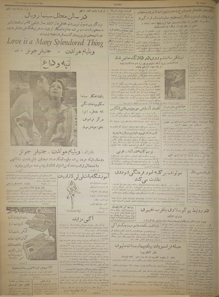 پرونده:Ettelaat13350721.pdf