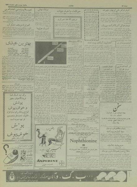 پرونده:Ettelaat13361227.pdf