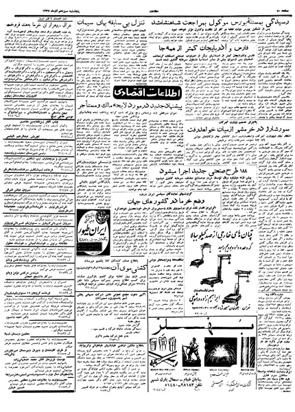 پرونده:Ettelaat13370913.pdf