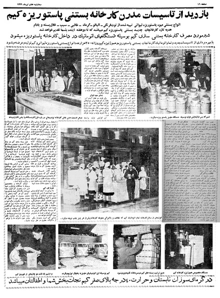 پرونده:Ettelaat13390408.pdf