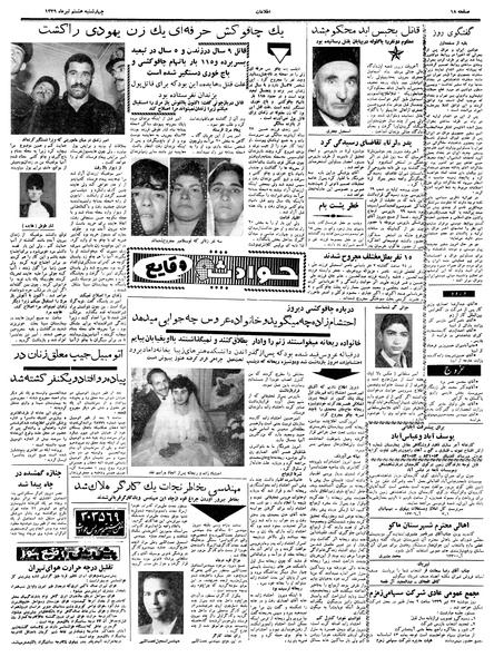 پرونده:Ettelaat13390408.pdf