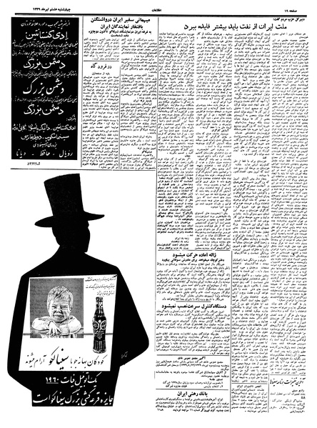 پرونده:Ettelaat13390408.pdf