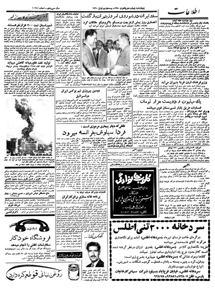 پرونده:Ettelaat13390408.pdf