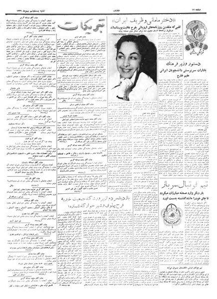 پرونده:Ettelaat13391129.pdf