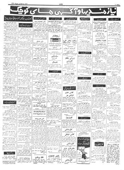 پرونده:Ettelaat13391129.pdf