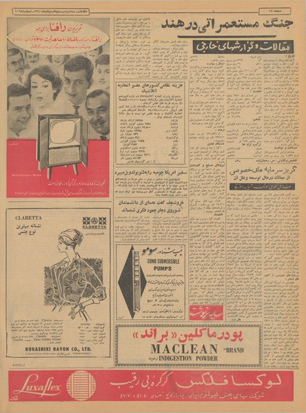 پرونده:Ettelaat13400928.pdf