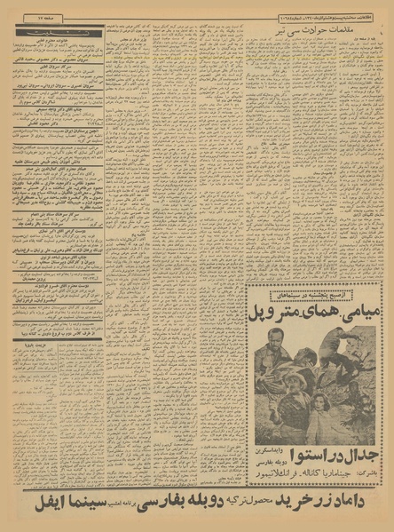 پرونده:Ettelaat13400928.pdf