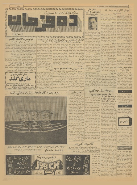 پرونده:Ettelaat13400928.pdf