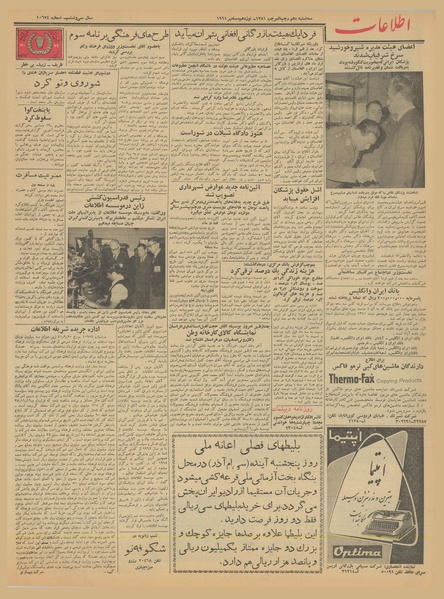 پرونده:Ettelaat13400928.pdf