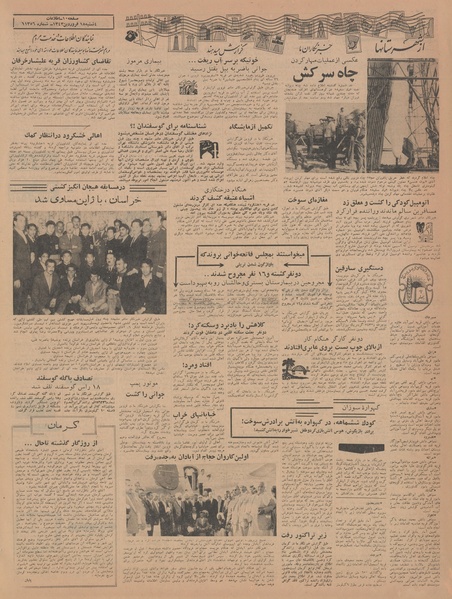 پرونده:Ettelaat13430119.pdf