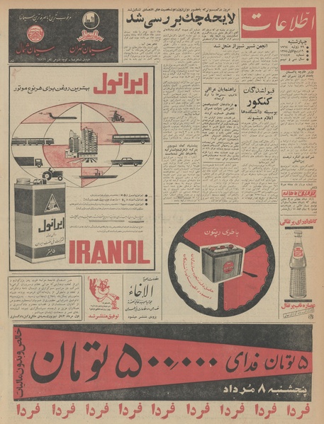 پرونده:Ettelaat13430507.pdf