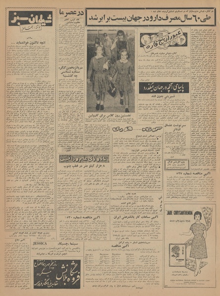 پرونده:Ettelaat13430630.pdf