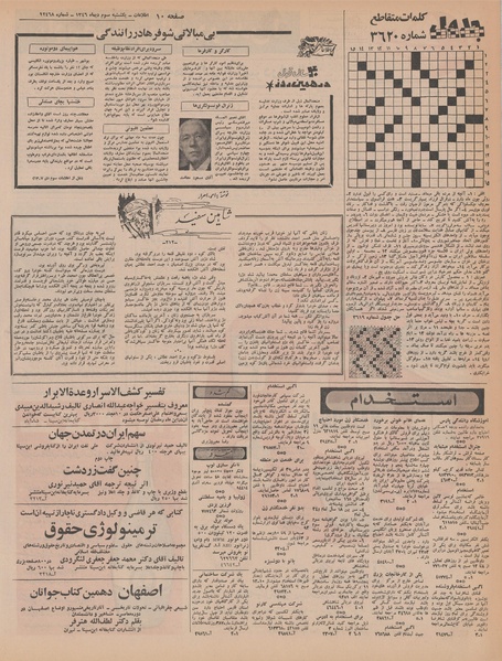 پرونده:Ettelaat13461003.pdf