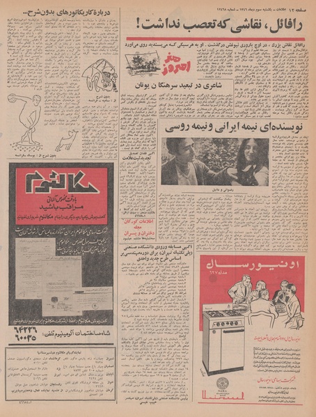 پرونده:Ettelaat13461003.pdf