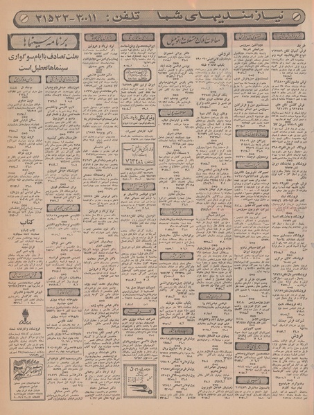 پرونده:Ettelaat13461003.pdf