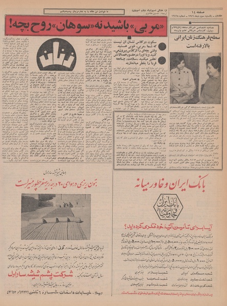 پرونده:Ettelaat13461003.pdf