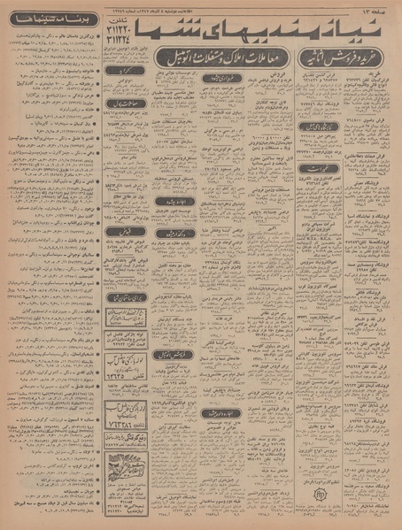 پرونده:Ettelaat13470904.pdf