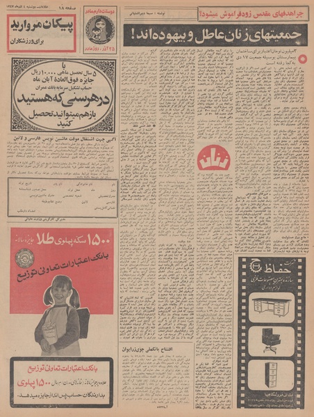 پرونده:Ettelaat13470904.pdf