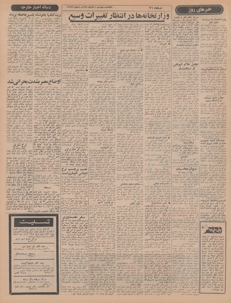 پرونده:Ettelaat13470904.pdf