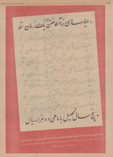 پرونده:Ettelaat13470904.pdf