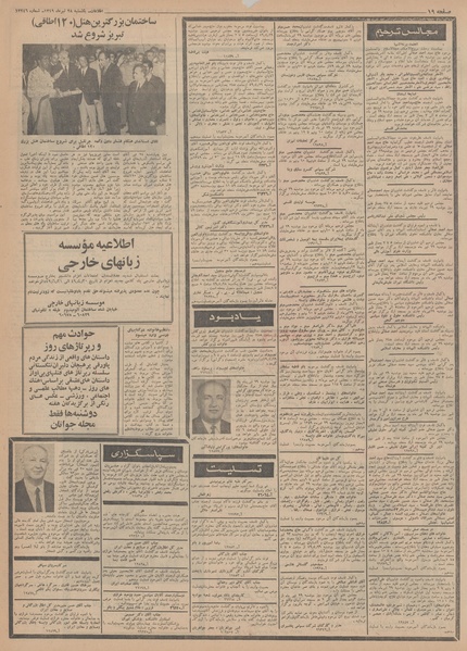 پرونده:Ettelaat13490428.pdf