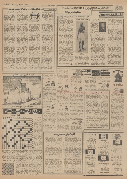 پرونده:Ettelaat13490628.pdf