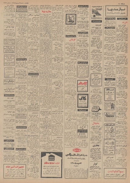 پرونده:Ettelaat13490628.pdf