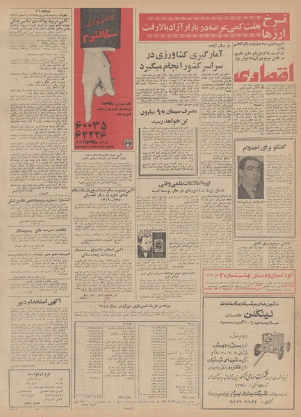 پرونده:Ettelaat13490628.pdf