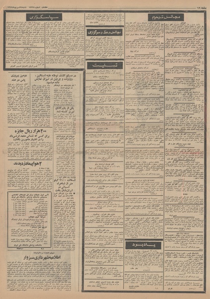 پرونده:Ettelaat13490628.pdf