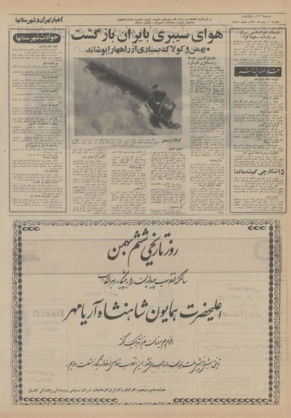 پرونده:Ettelaat13501110.pdf