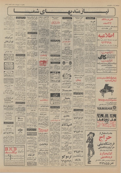 پرونده:Ettelaat13501110.pdf