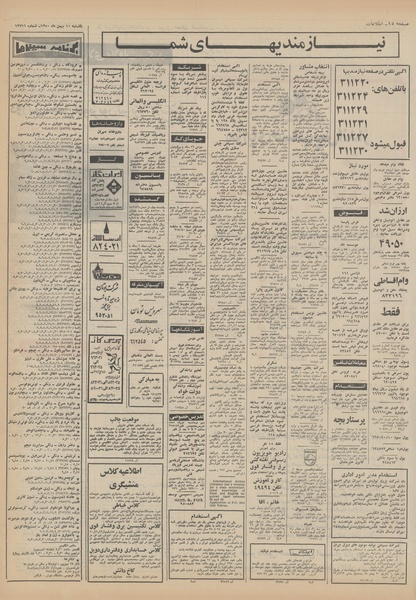 پرونده:Ettelaat13501110.pdf