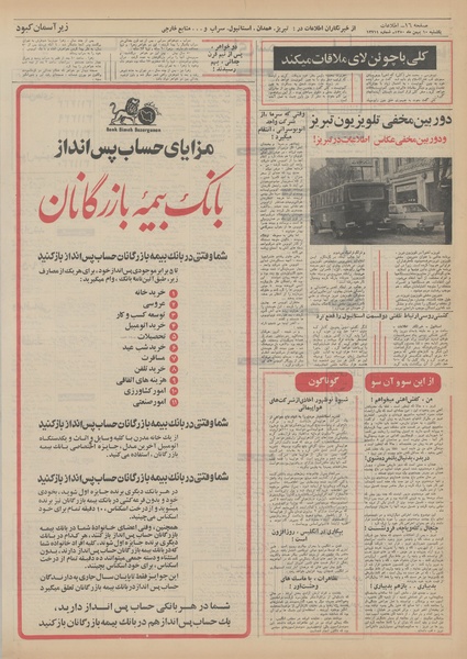 پرونده:Ettelaat13501110.pdf