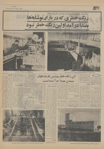 پرونده:Ettelaat13501110.pdf